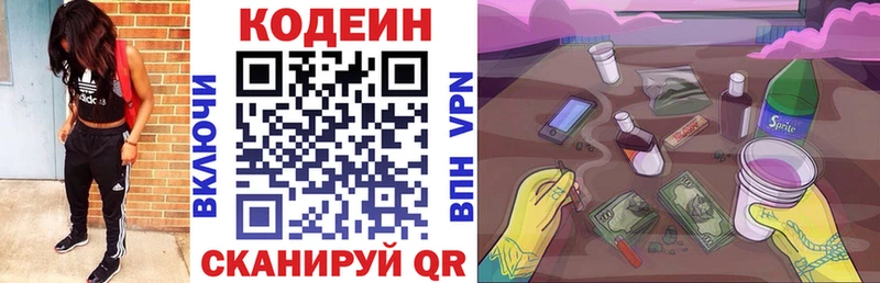 Кодеиновый сироп Lean Purple Drank  Райчихинск 